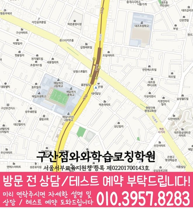역촌동 국영수학원 지도