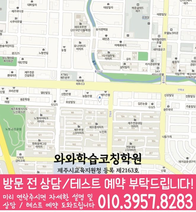 연동 국영수학원 지도