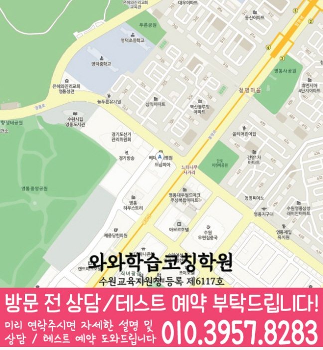 영통동 보습학원 지도