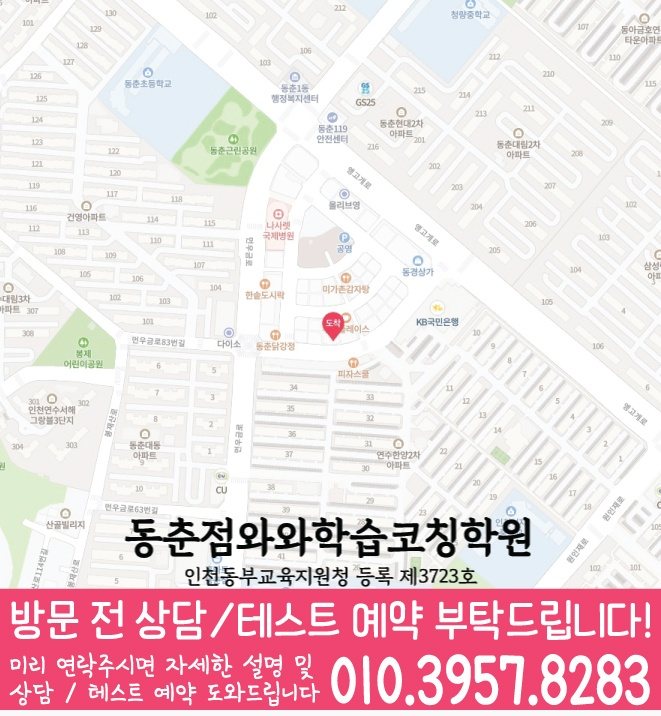 연수동 국영수학원 지도