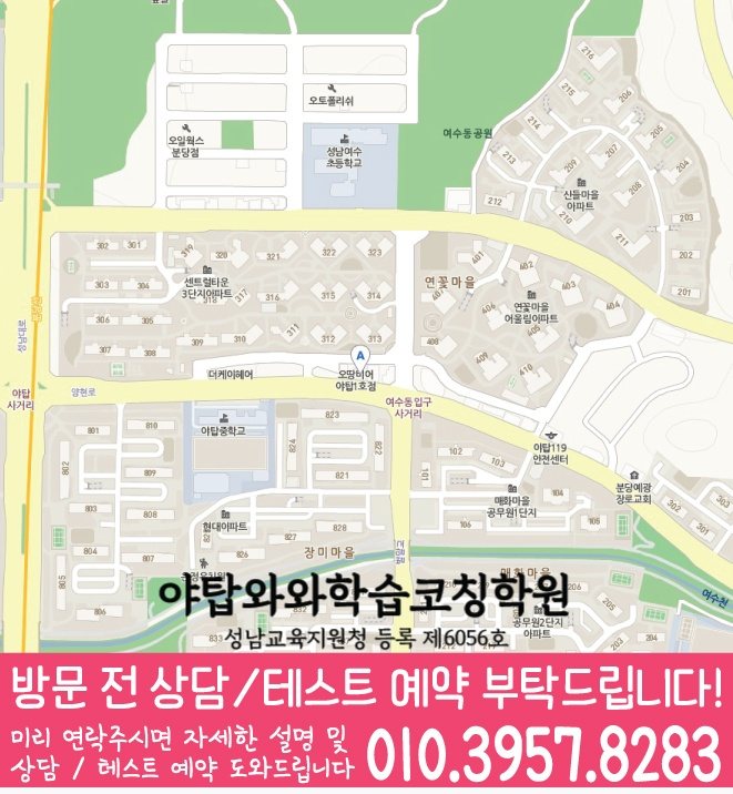 여수동 국영수학원 지도