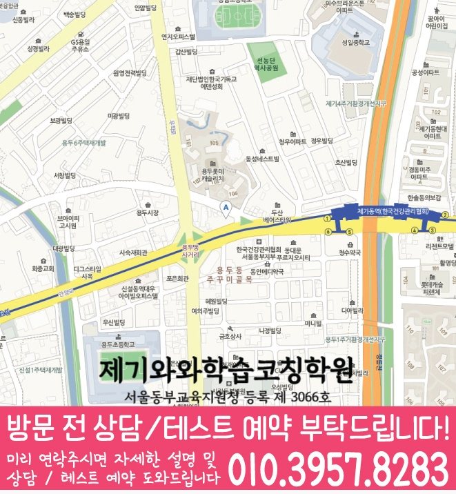 용두동 보습학원 지도