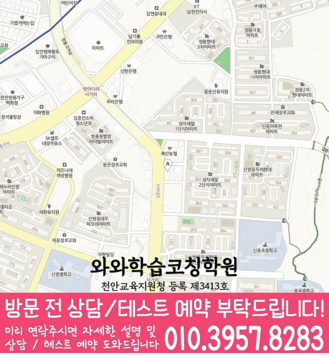 용곡동 중등 수학학원 지도