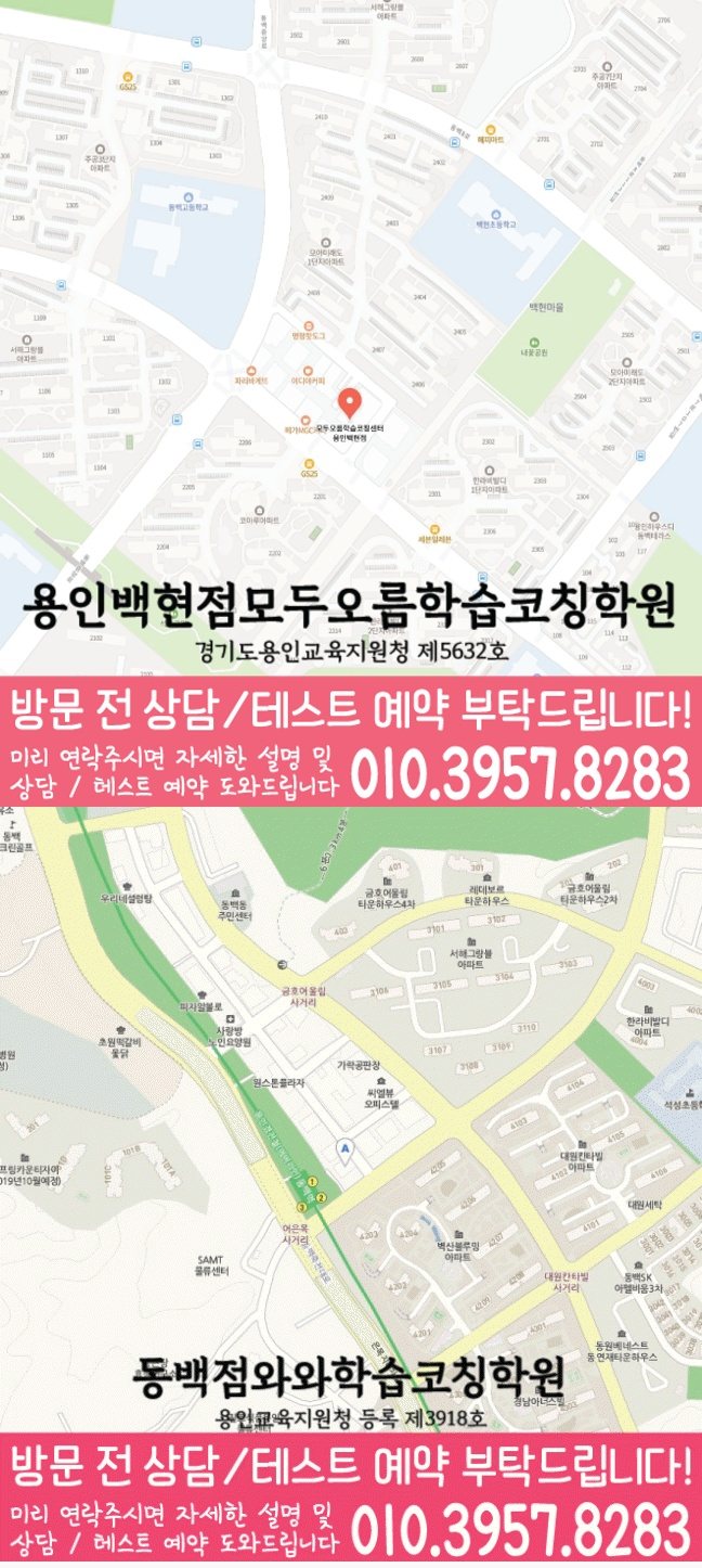 용인 중동 초등 수학학원 지도