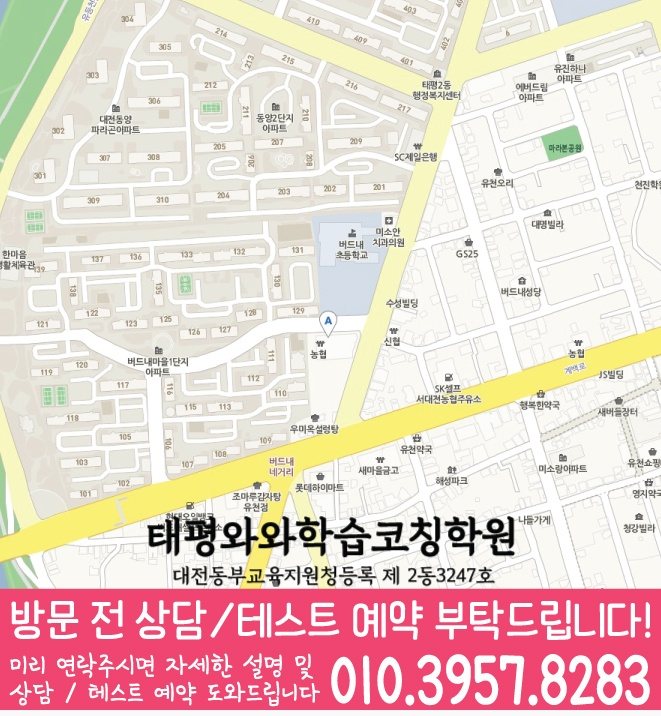 유천동 국영수학원 지도