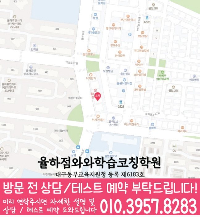 율하동 보습학원 지도
