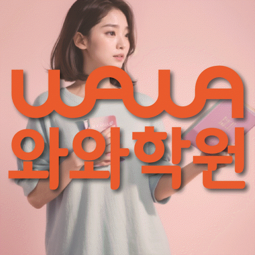 성정동 보습학원 와와학습코칭학원 대표