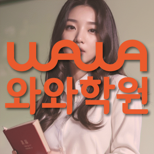 산척동 보습학원 와와학습코칭학원 대표