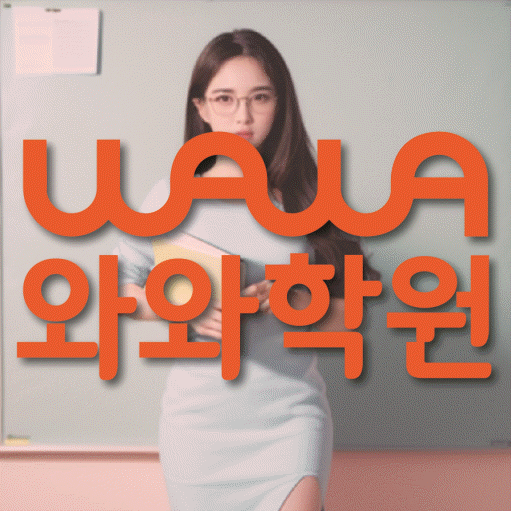 야탑동 보습학원 와와학습코칭학원 대표
