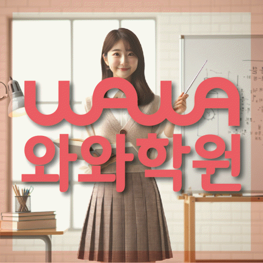 첨단지구 국영수학원 와와학습코칭학원 대표