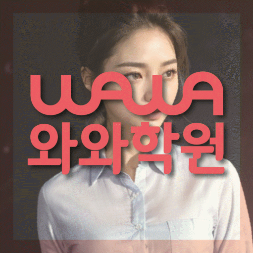 탄방동 보습학원 와와학습코칭학원 대표