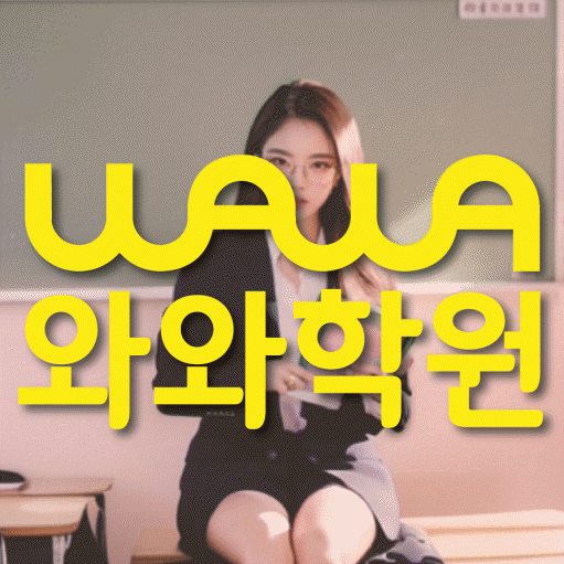 삼각산동 초등 수학학원 와와학습코칭학원 대표