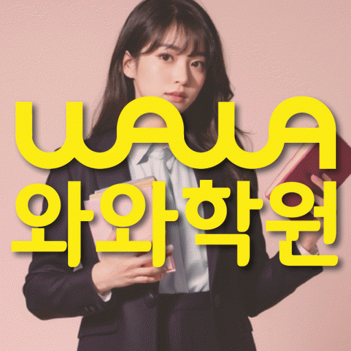 만촌동 국영수학원 와와학습코칭학원 대표