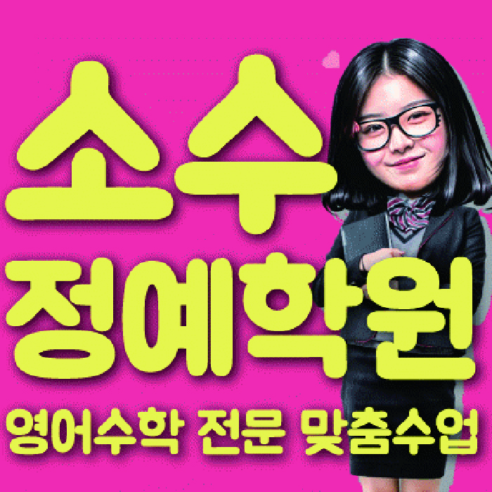 관저동 소수정예학원 와와학습코칭학원 대표