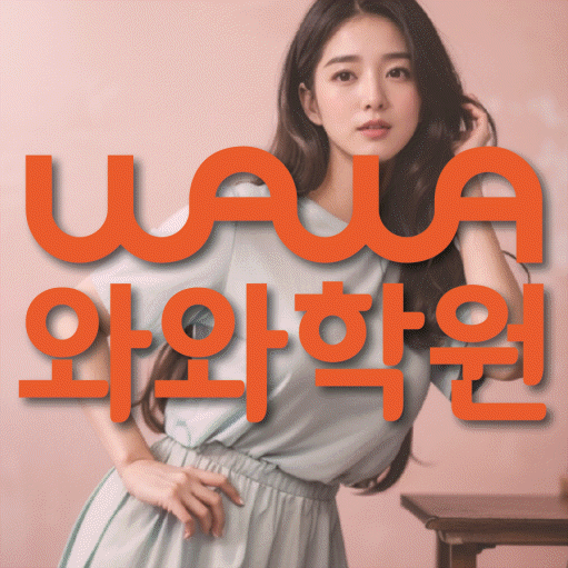 대구 장기동 고등 영어학원 와와학습코칭학원 대표