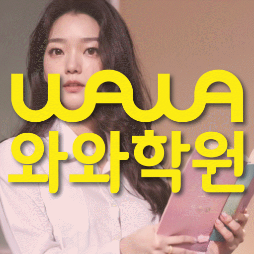 구미동 보습학원 와와학습코칭학원 대표