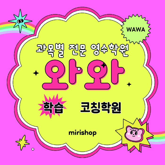 역촌동 소수정예학원 와와학습코칭학원 대표