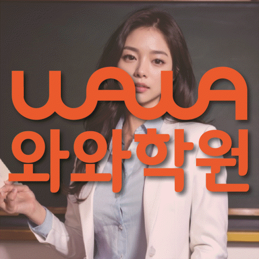 운정 보습학원 와와학습코칭학원 대표