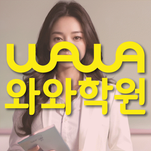 권선동 중등 영어학원 와와학습코칭학원 대표