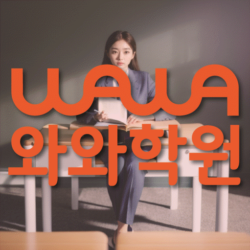 봉무동 중등 영어학원 와와학습코칭학원 대표
