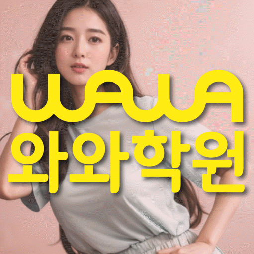 온천동 보습학원 와와학습코칭학원 대표