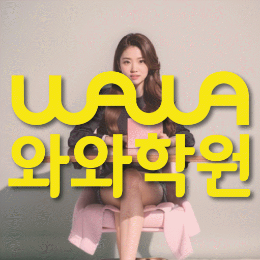 금오동 초등 영어학원 와와학습코칭학원 대표