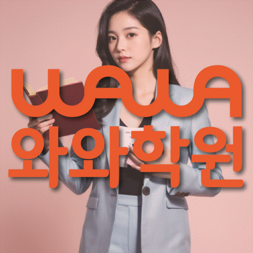마산동 보습학원 와와학습코칭학원 대표