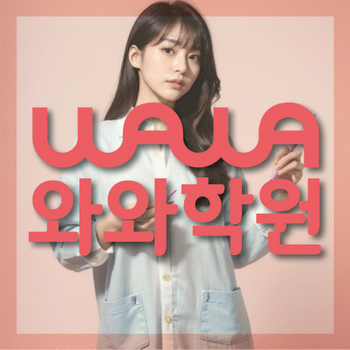 중화산동 보습학원 와와학습코칭학원 대표