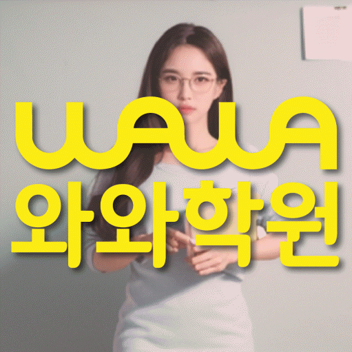 봉명동 보습학원 와와학습코칭학원 대표