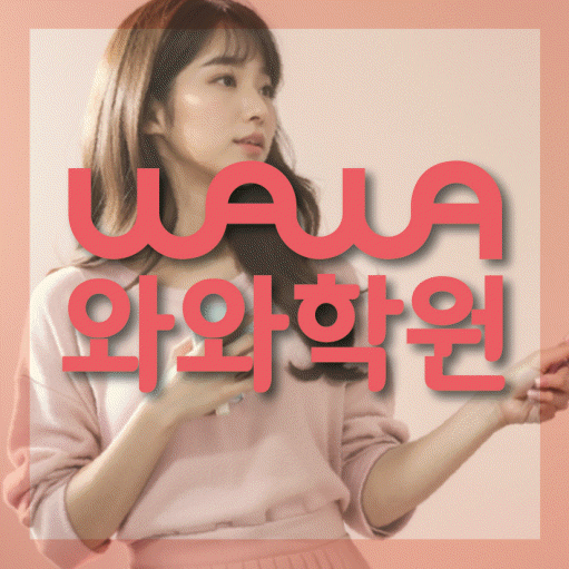 향남읍 보습학원 와와학습코칭학원 대표