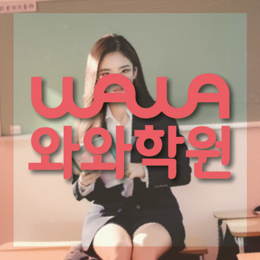 상현동 중등 영어학원 와와학습코칭학원 대표