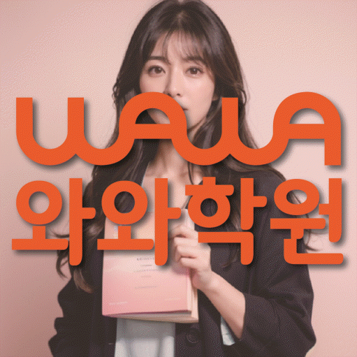반구동 초등 수학학원 와와학습코칭학원 대표