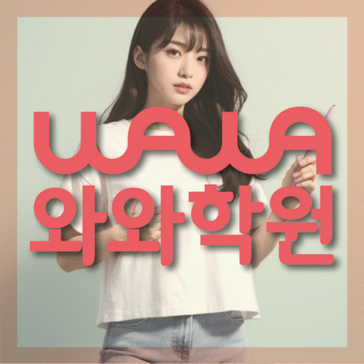 구암동 국영수학원 와와학습코칭학원 대표