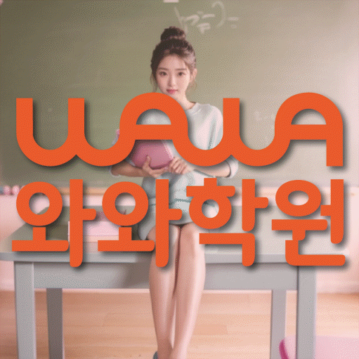 온천동 중등 수학학원 와와학습코칭학원 대표