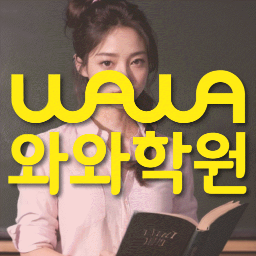 돈암동 보습학원 와와학습코칭학원 대표