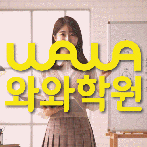 봉무동 보습학원 와와학습코칭학원 대표