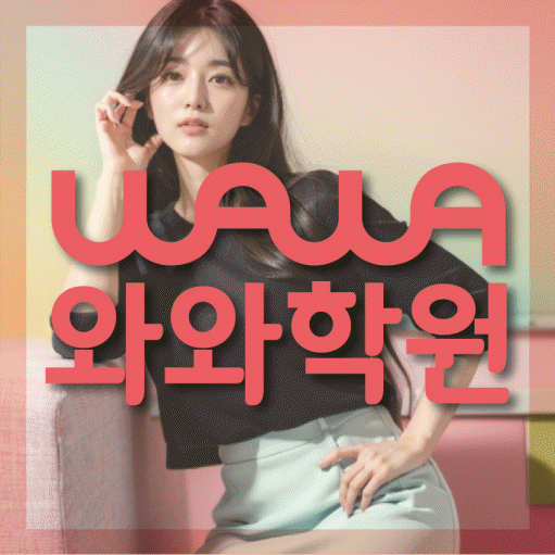 명륜동 보습학원 와와학습코칭학원 대표