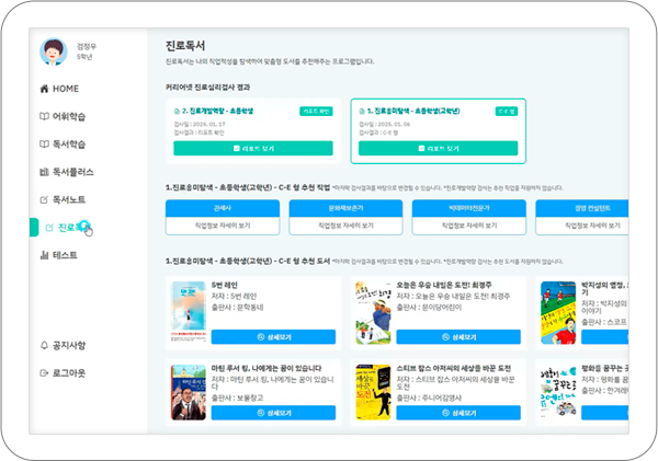 AI독서 공식 학습 구성 안내